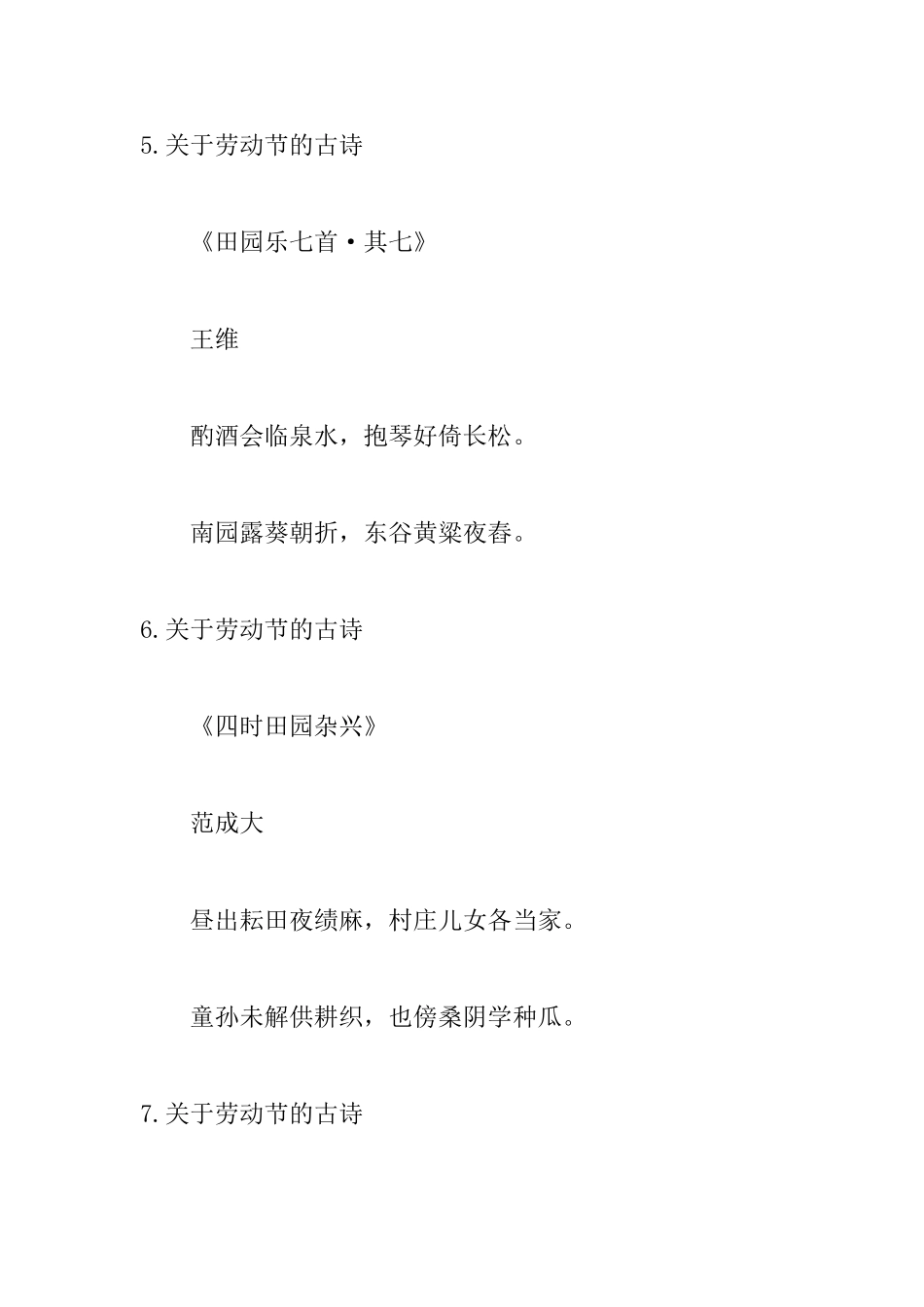 关于劳动节的古诗12首_第3页