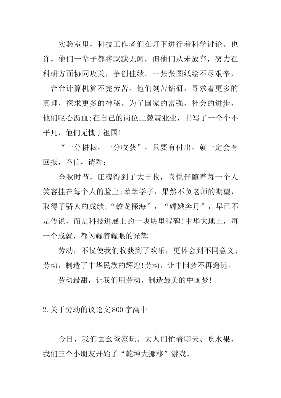 关于劳动的议论文800字高中10篇_第2页