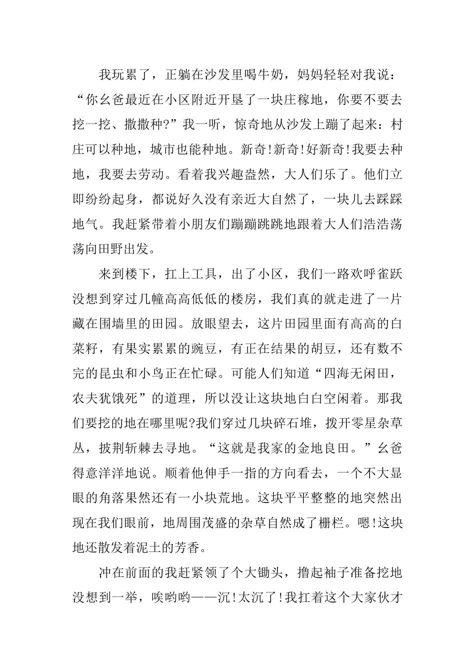 关于劳动的议论文800字高中10篇_第3页