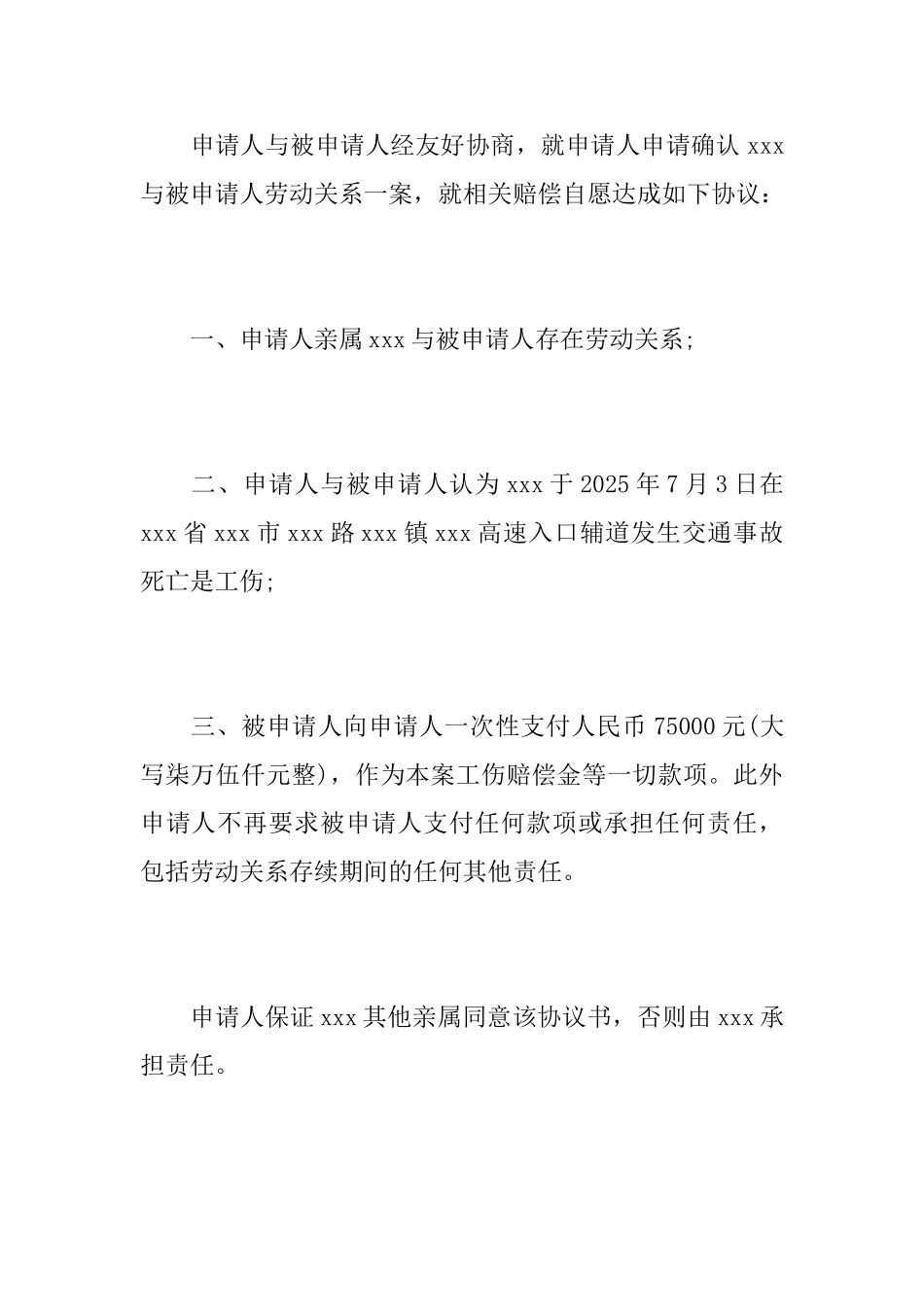 关于劳动仲裁协议书范文推荐_第2页