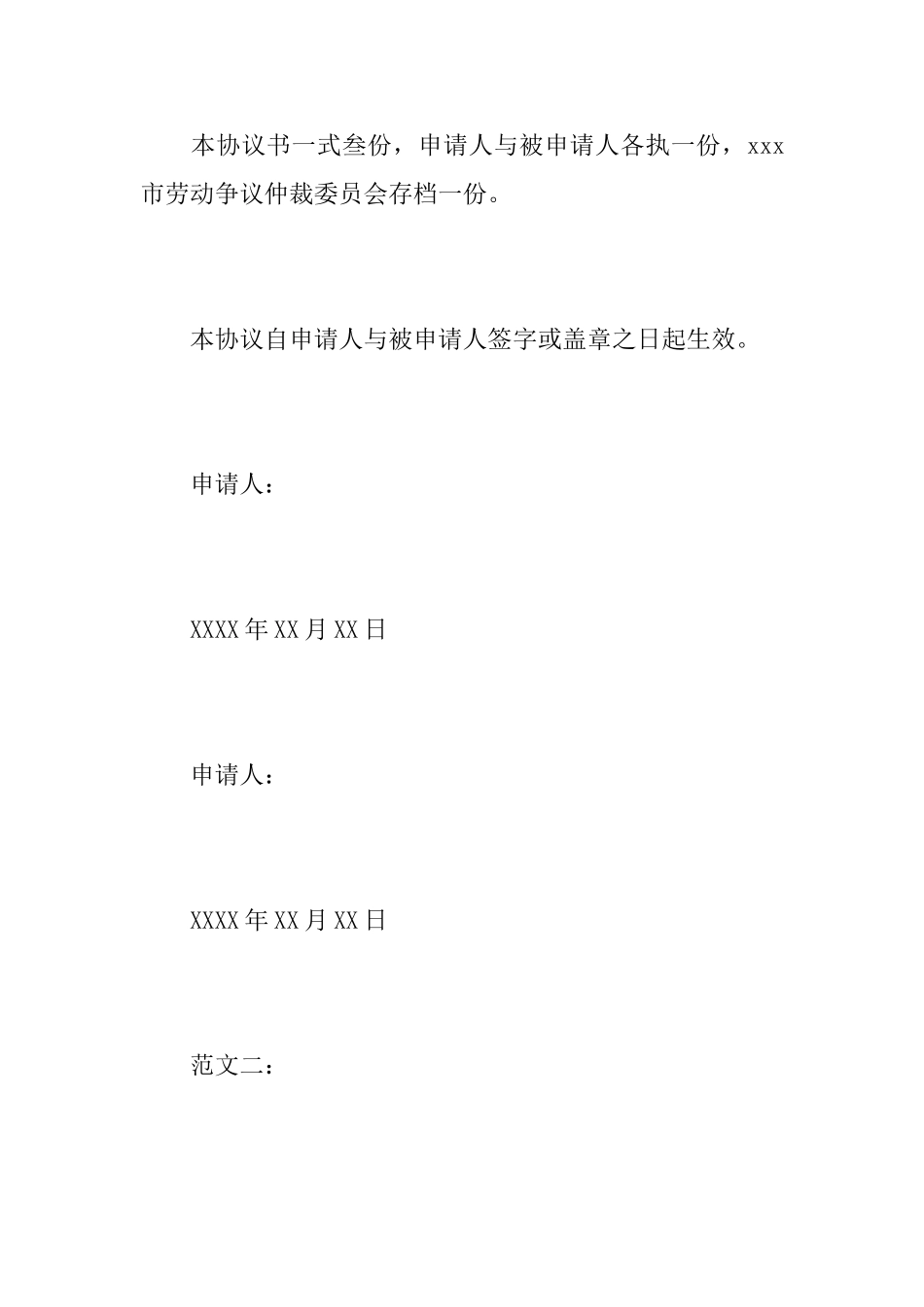 关于劳动仲裁协议书范文推荐_第3页