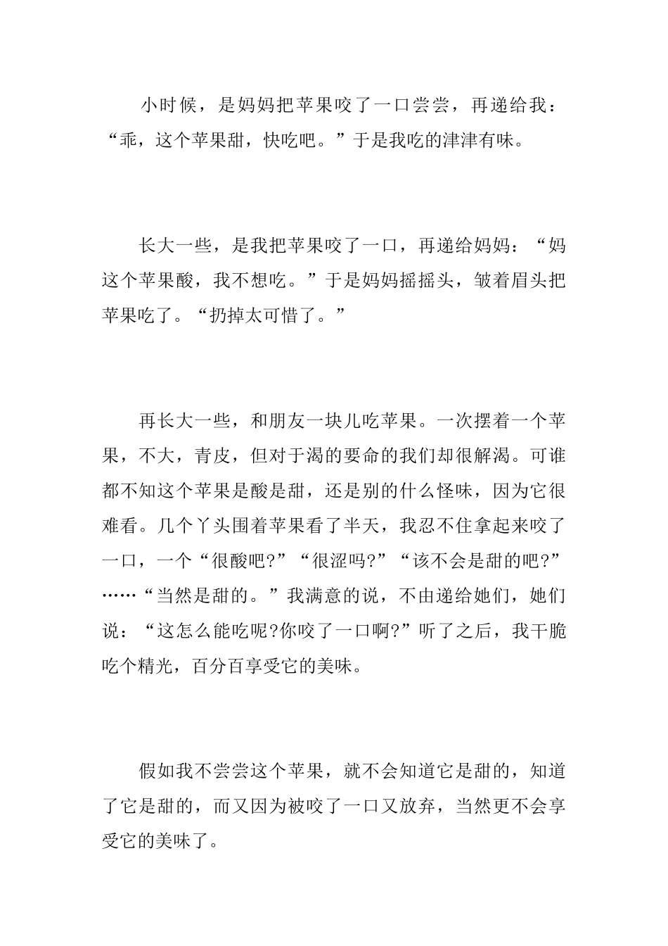 关于勇气的初三日记800字_第2页