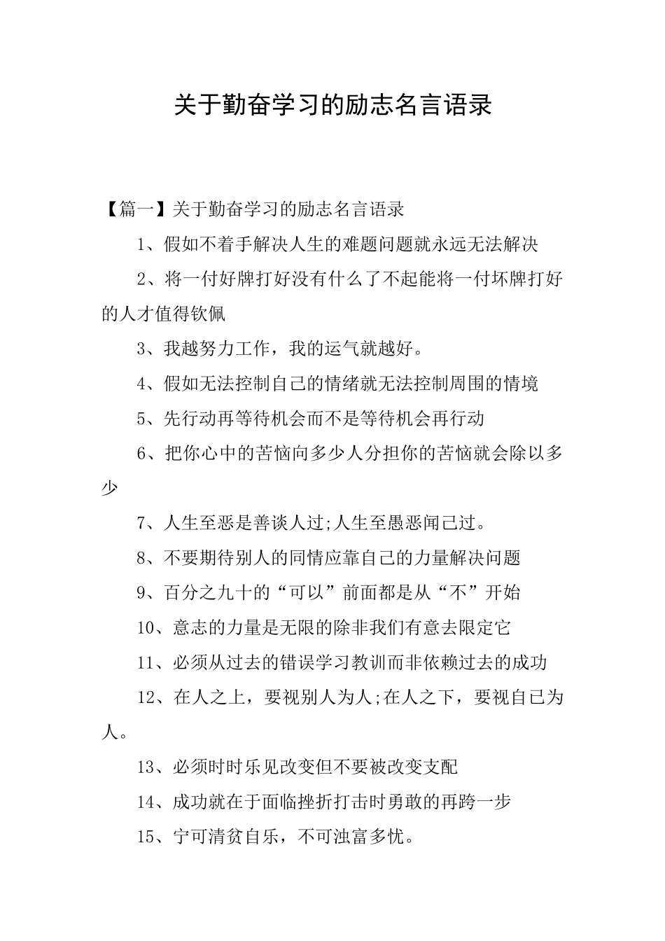 关于勤奋学习的励志名言语录_第1页