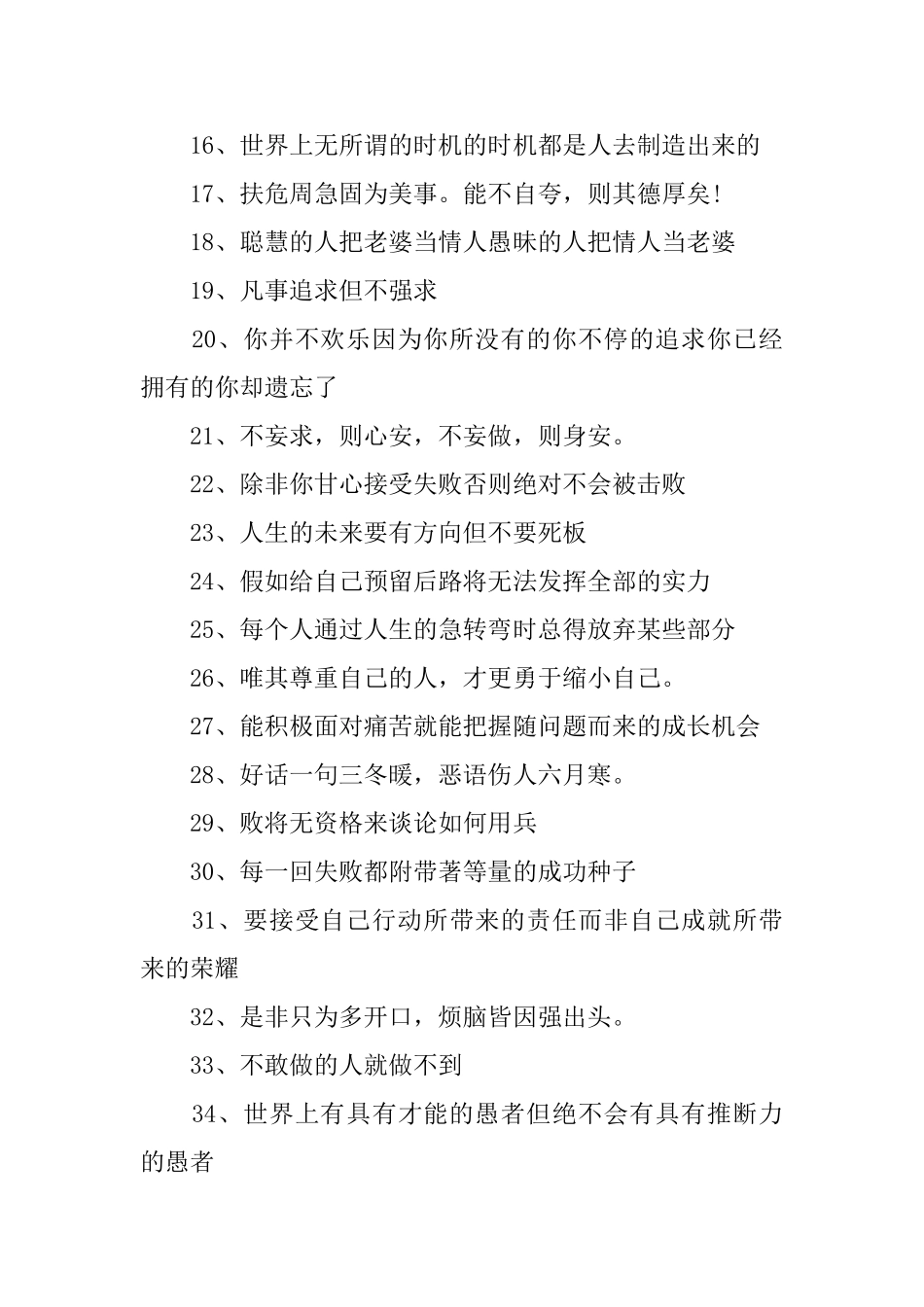 关于勤奋学习的励志名言语录_第2页