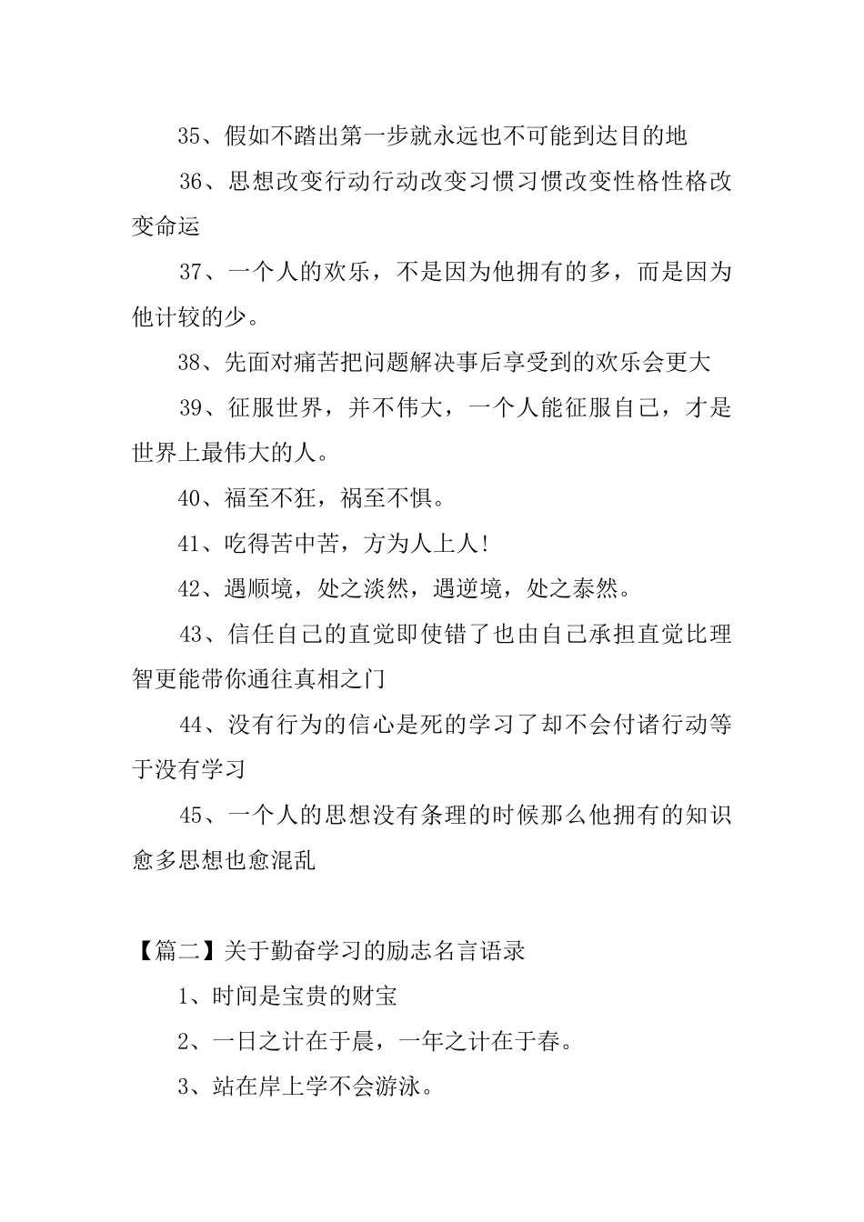 关于勤奋学习的励志名言语录_第3页