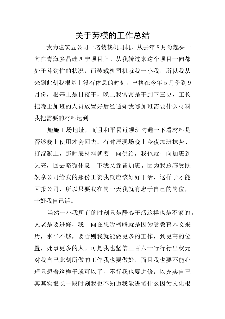 关于劳模的工作总结_第1页