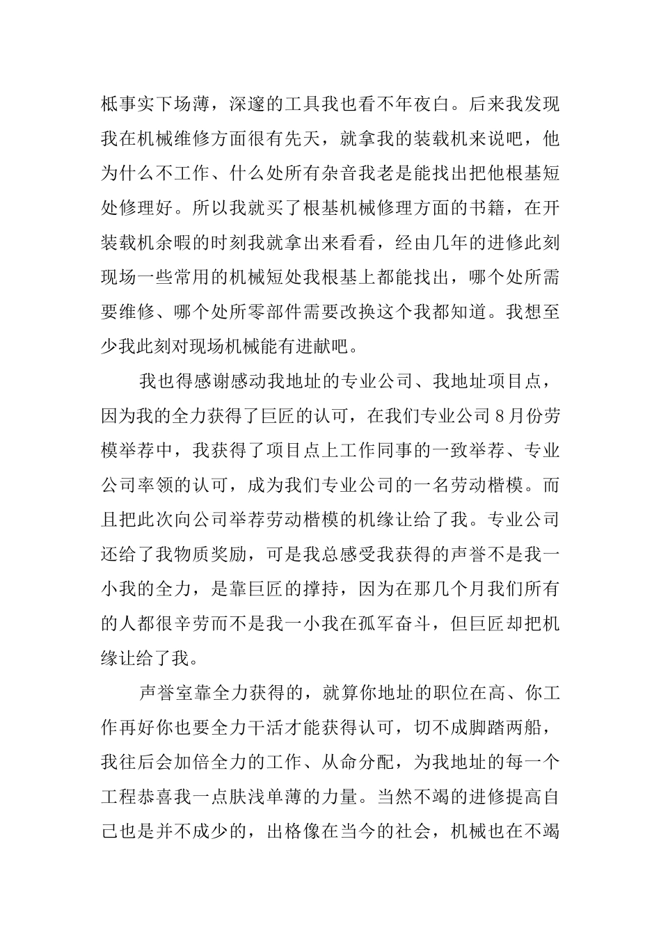 关于劳模的工作总结_第2页