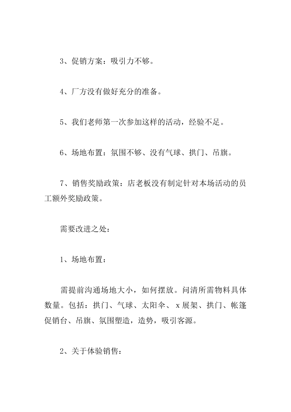 关于化妆品促销活动总结_第3页