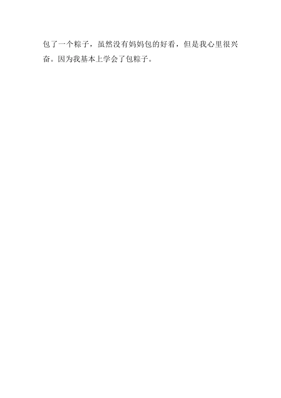 关于包粽子的高三端午节日记两篇_第2页