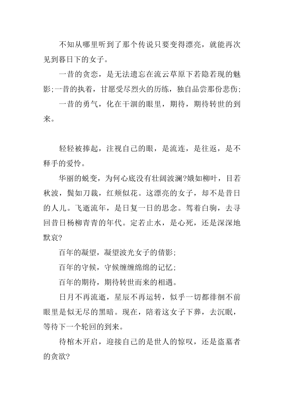 关于勇气的即兴演讲_第2页