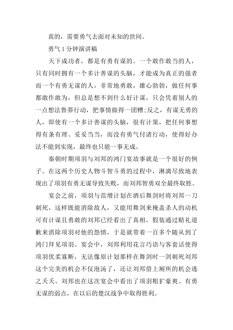 关于勇气的即兴演讲_第3页