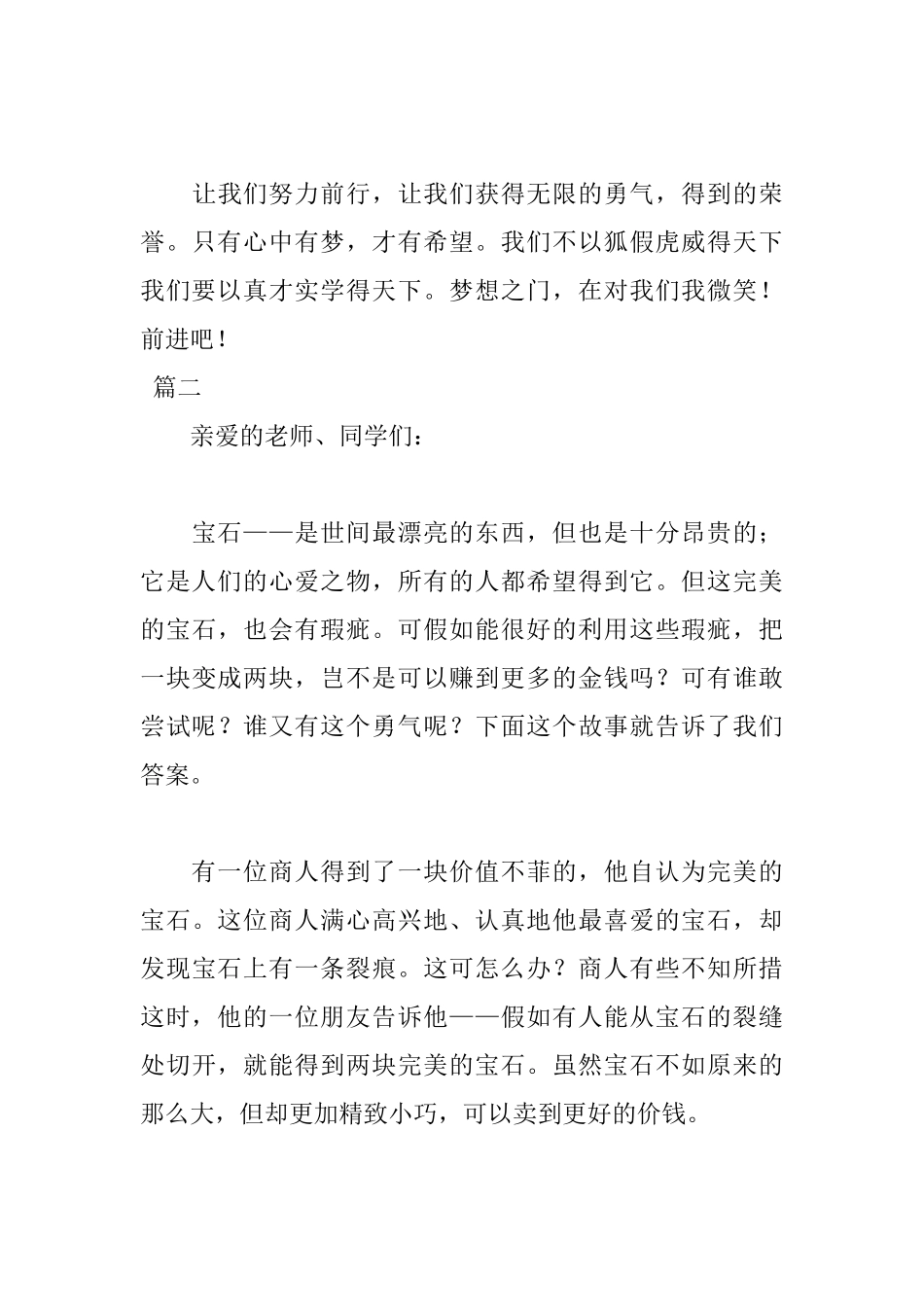 关于勇气演讲稿800字范文_第3页