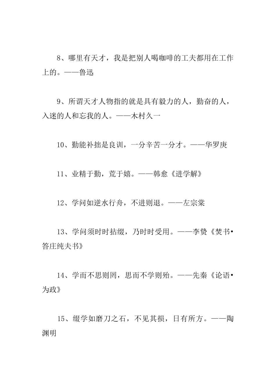 关于勤奋的高中议论文素材_第2页