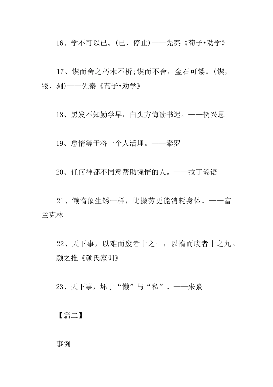 关于勤奋的高中议论文素材_第3页