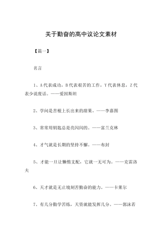 关于勤奋的高中议论文素材