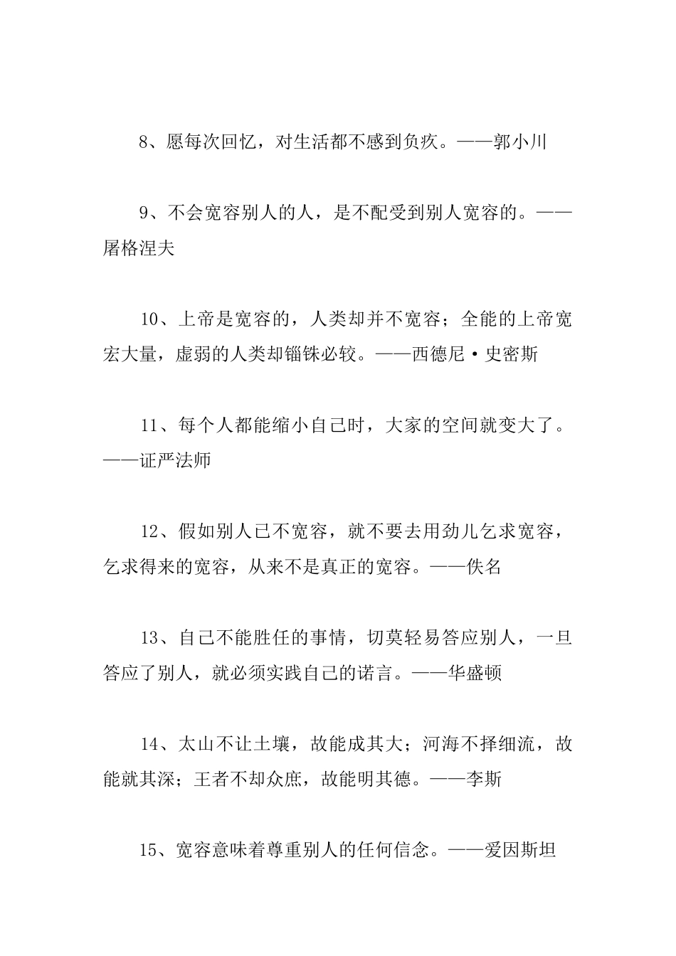 关于包容爱人名人名言_第2页