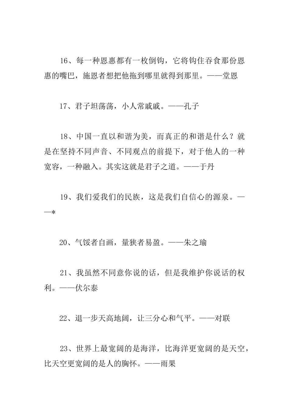 关于包容爱人名人名言_第3页