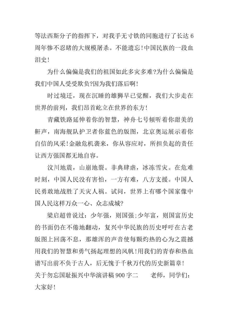 关于勿忘国耻振兴中华演讲稿900字_第2页