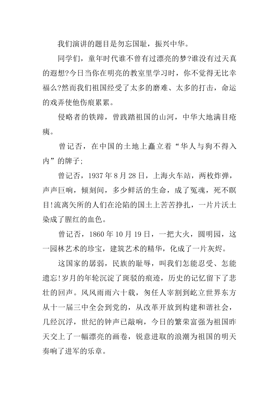 关于勿忘国耻振兴中华演讲稿900字_第3页
