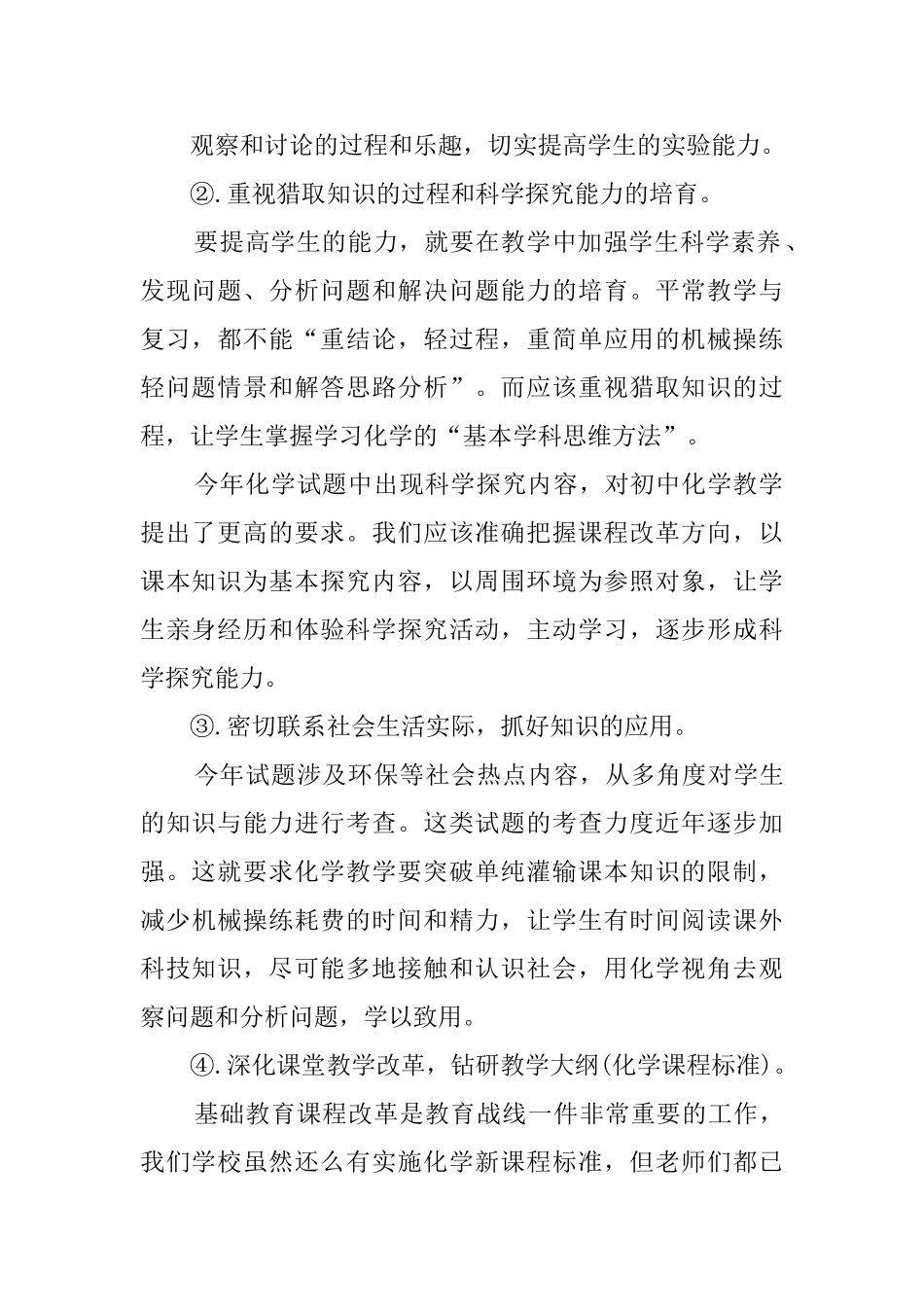 关于化学学科的教学工作总结_第2页