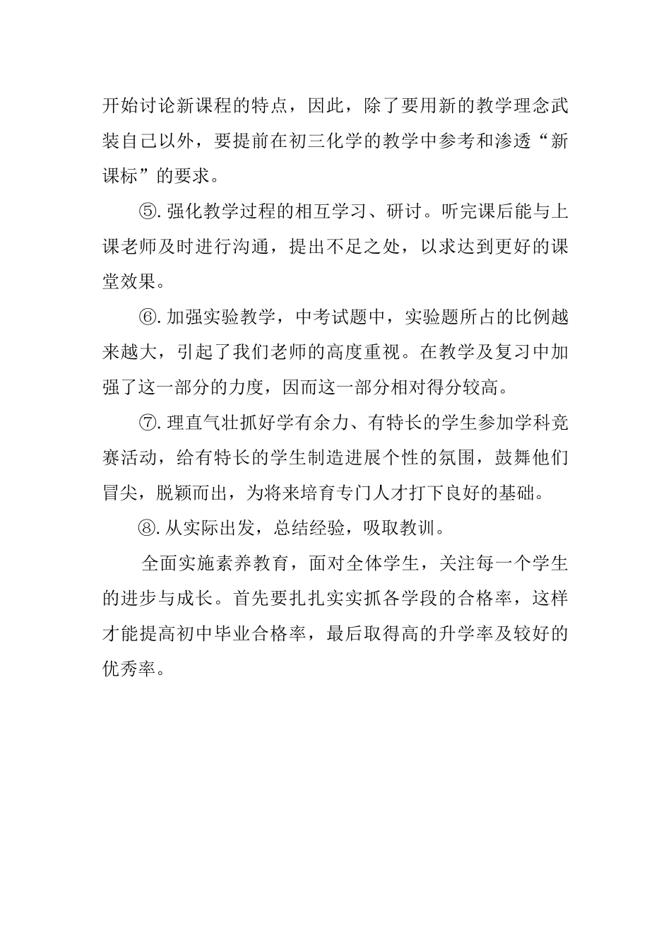 关于化学学科的教学工作总结_第3页