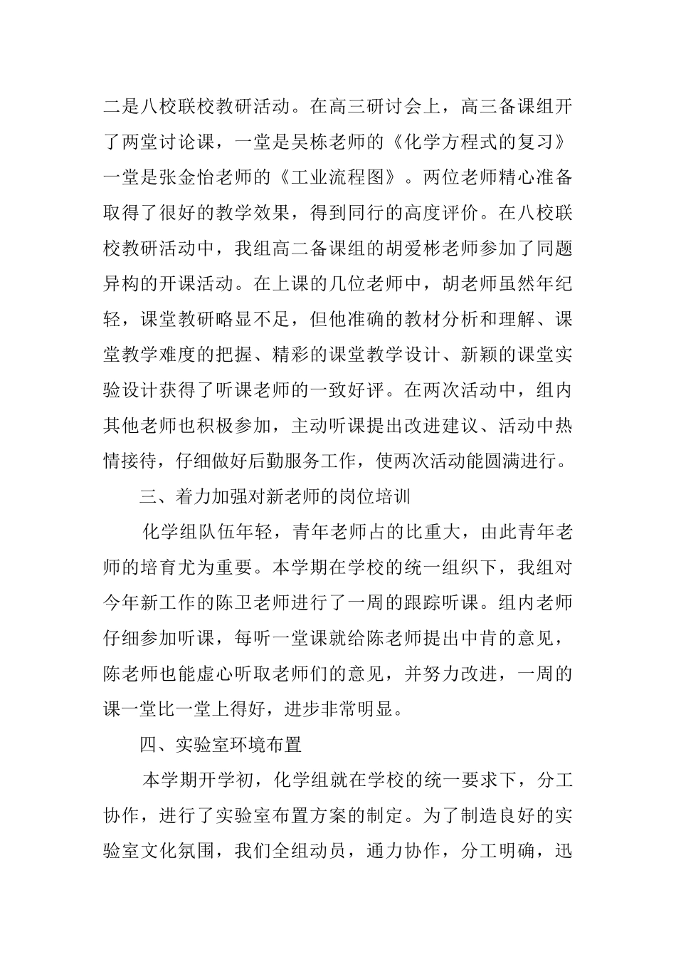 关于化学组半学期的工作总结_第2页