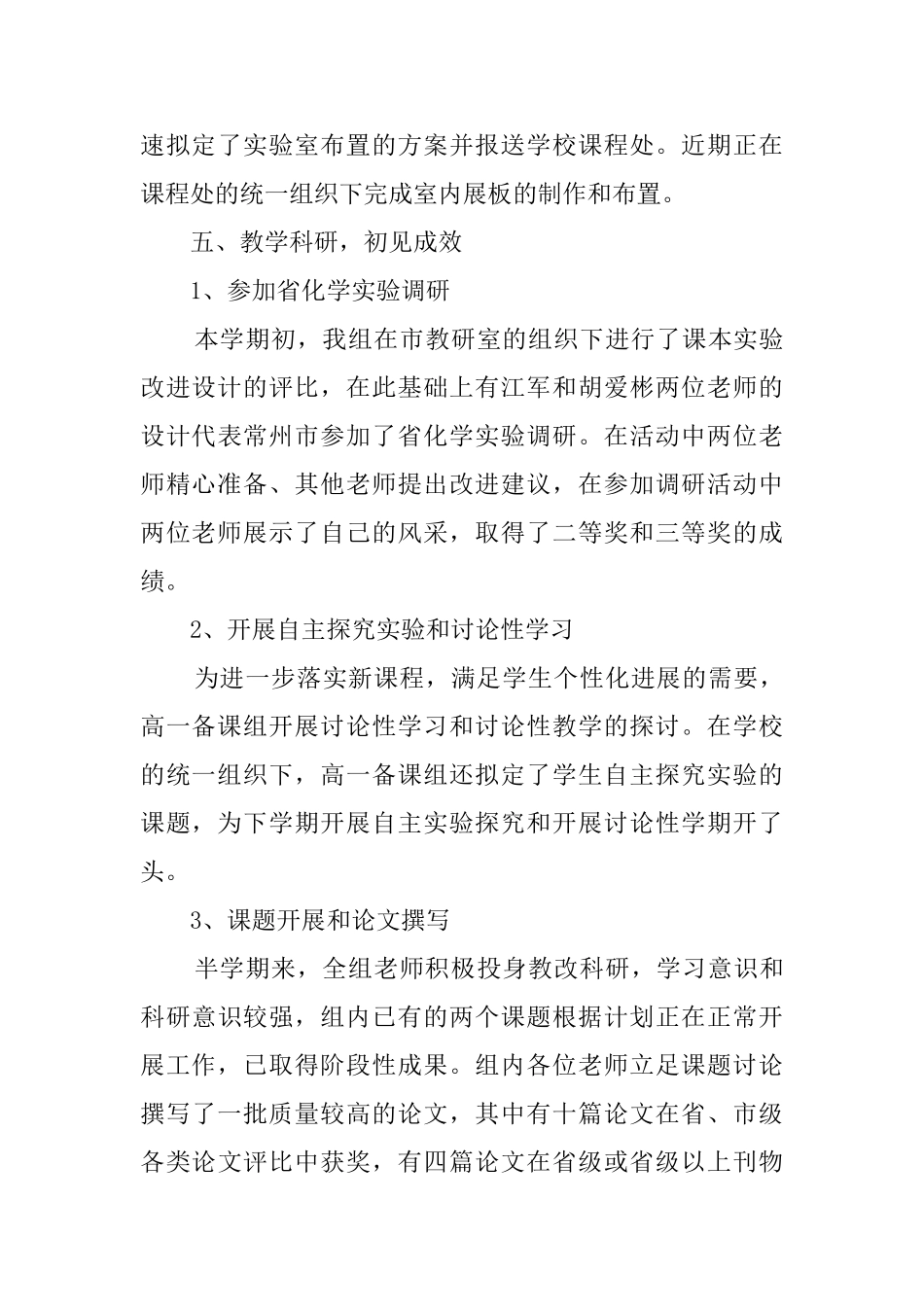 关于化学组半学期的工作总结_第3页
