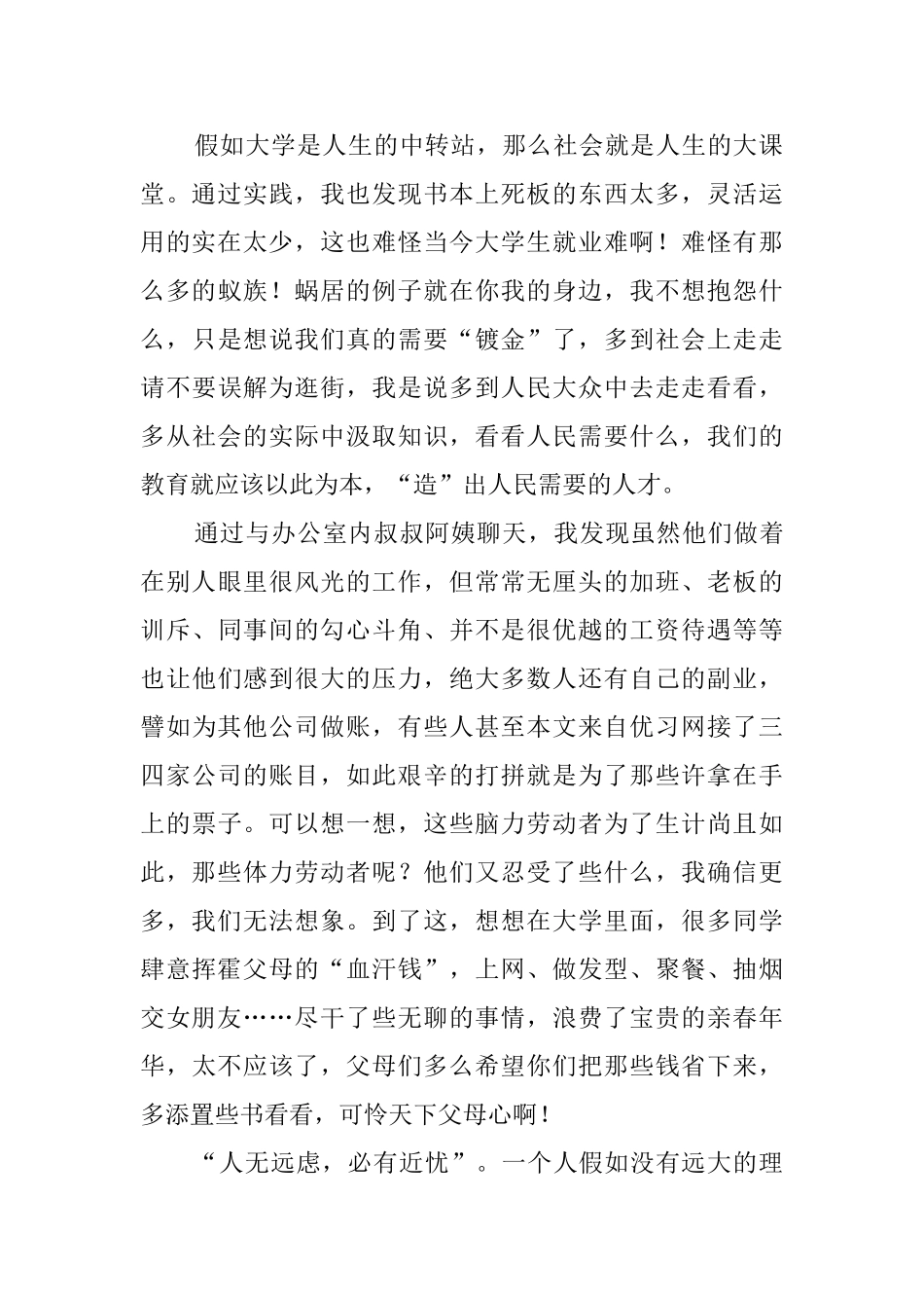 关于化学专业学生暑期工作实践报告_第2页