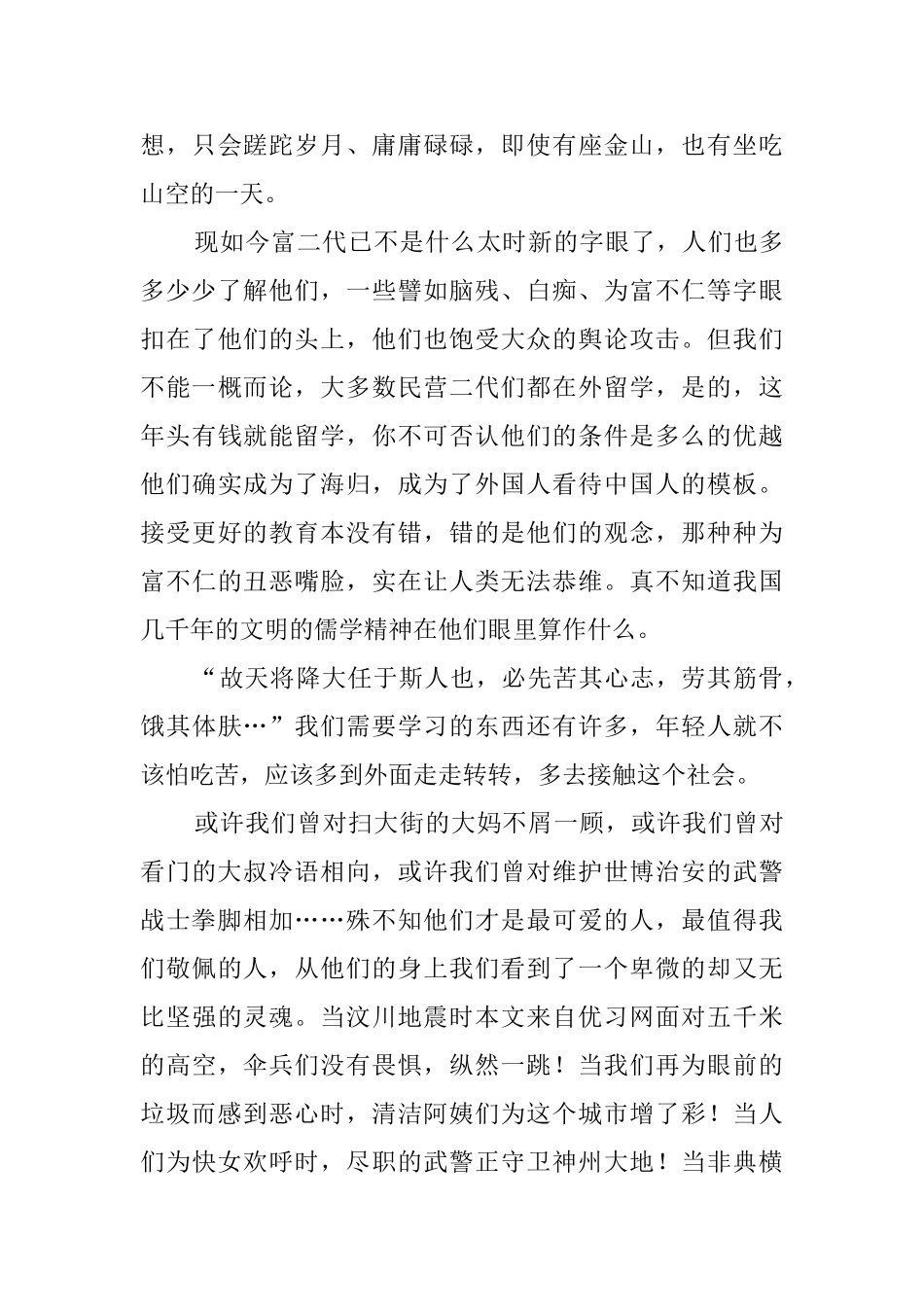 关于化学专业学生暑期工作实践报告_第3页