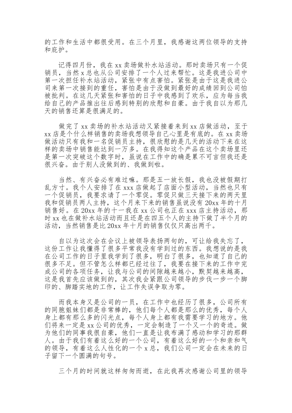 关于化妆品销售个人工作总结_第2页