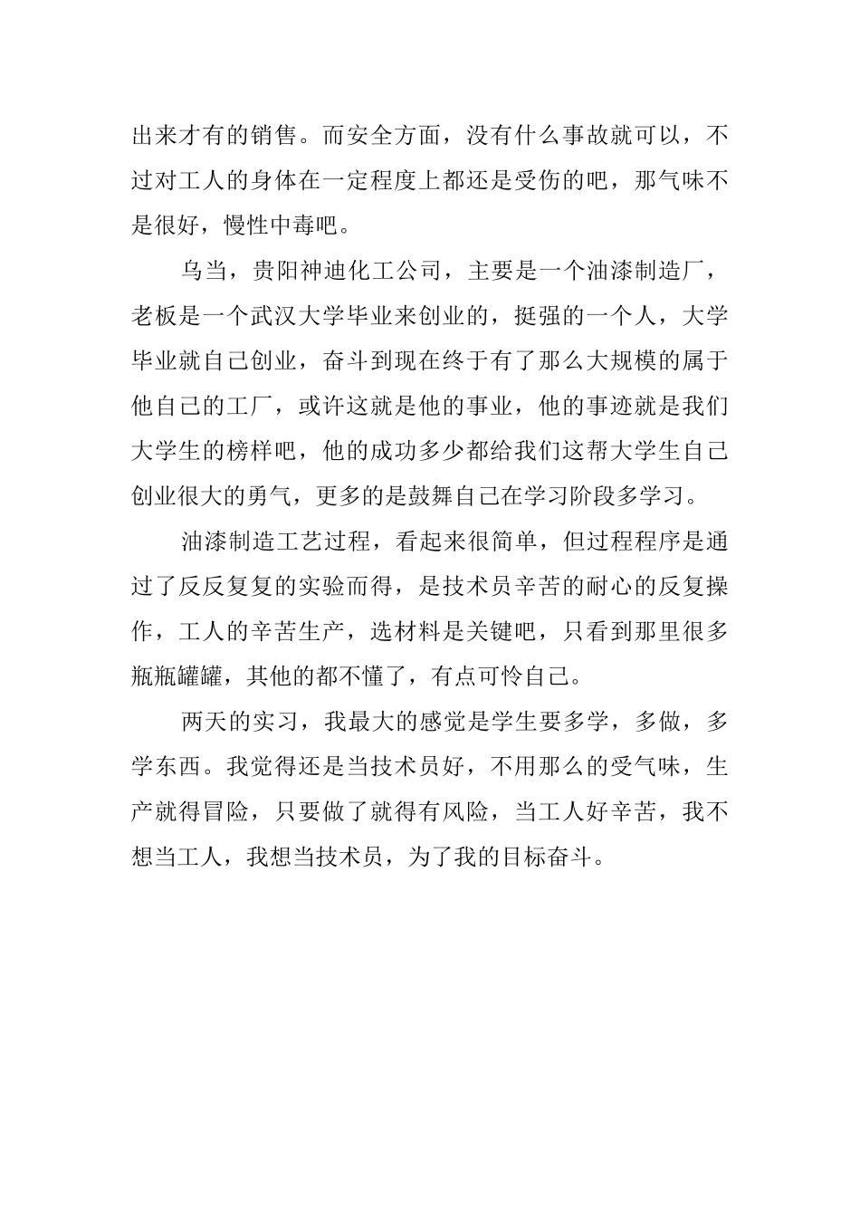 关于化工厂大学生的实践报告_第2页