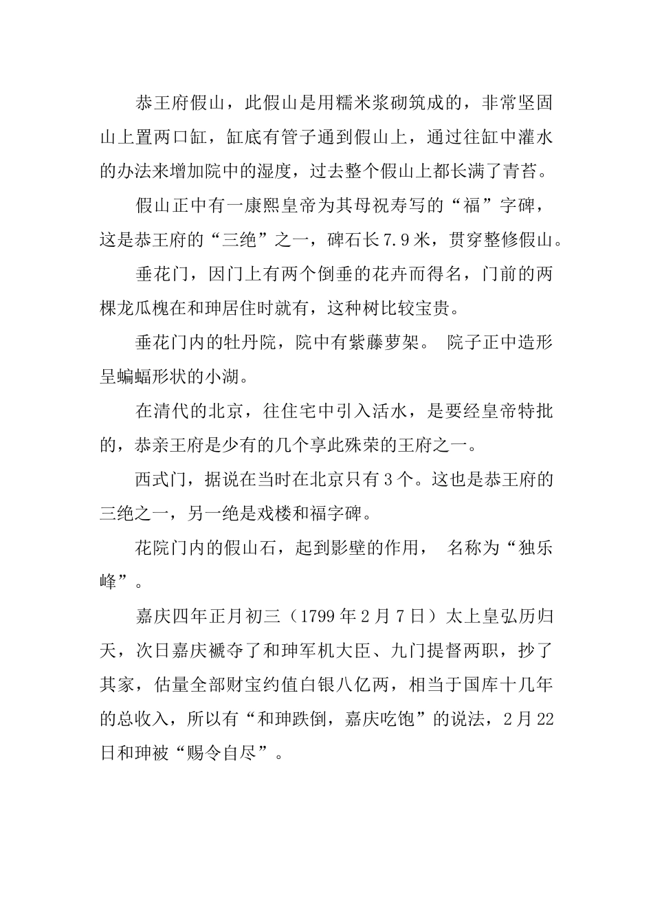 关于北京恭王府花园的导游词_第2页