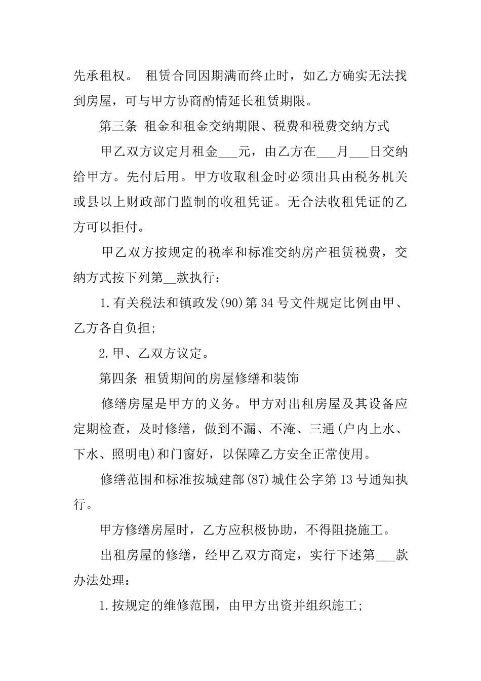 关于北京市租房协议模板_第2页