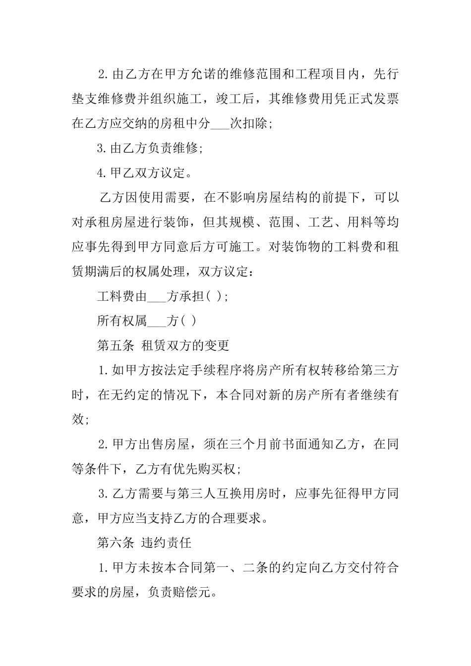 关于北京市租房协议模板_第3页