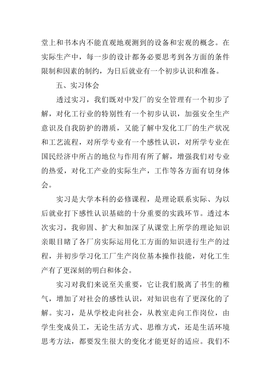 关于化工厂实习优秀5篇报告范文_第3页