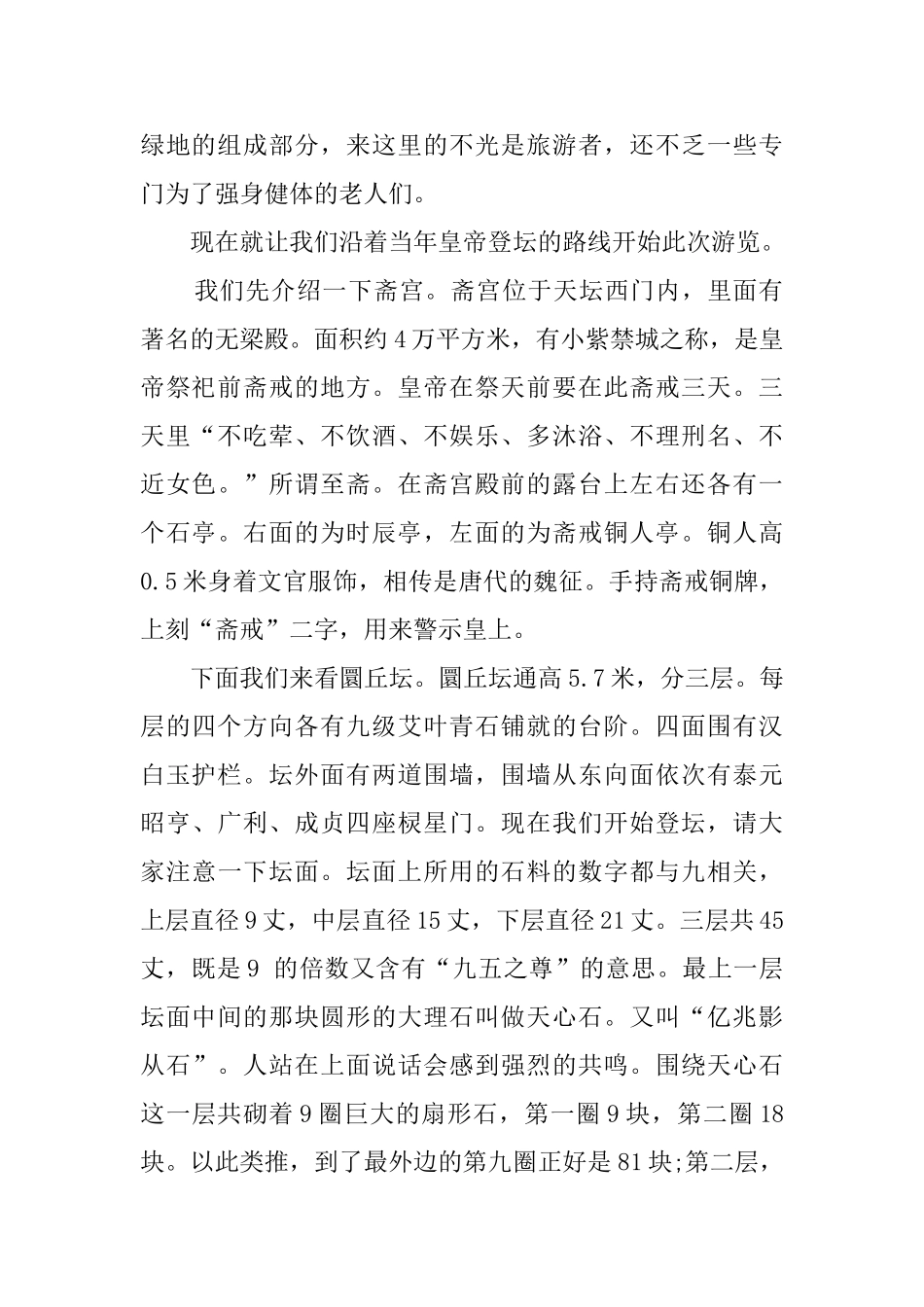 关于北京天坛的导游词范文_第2页