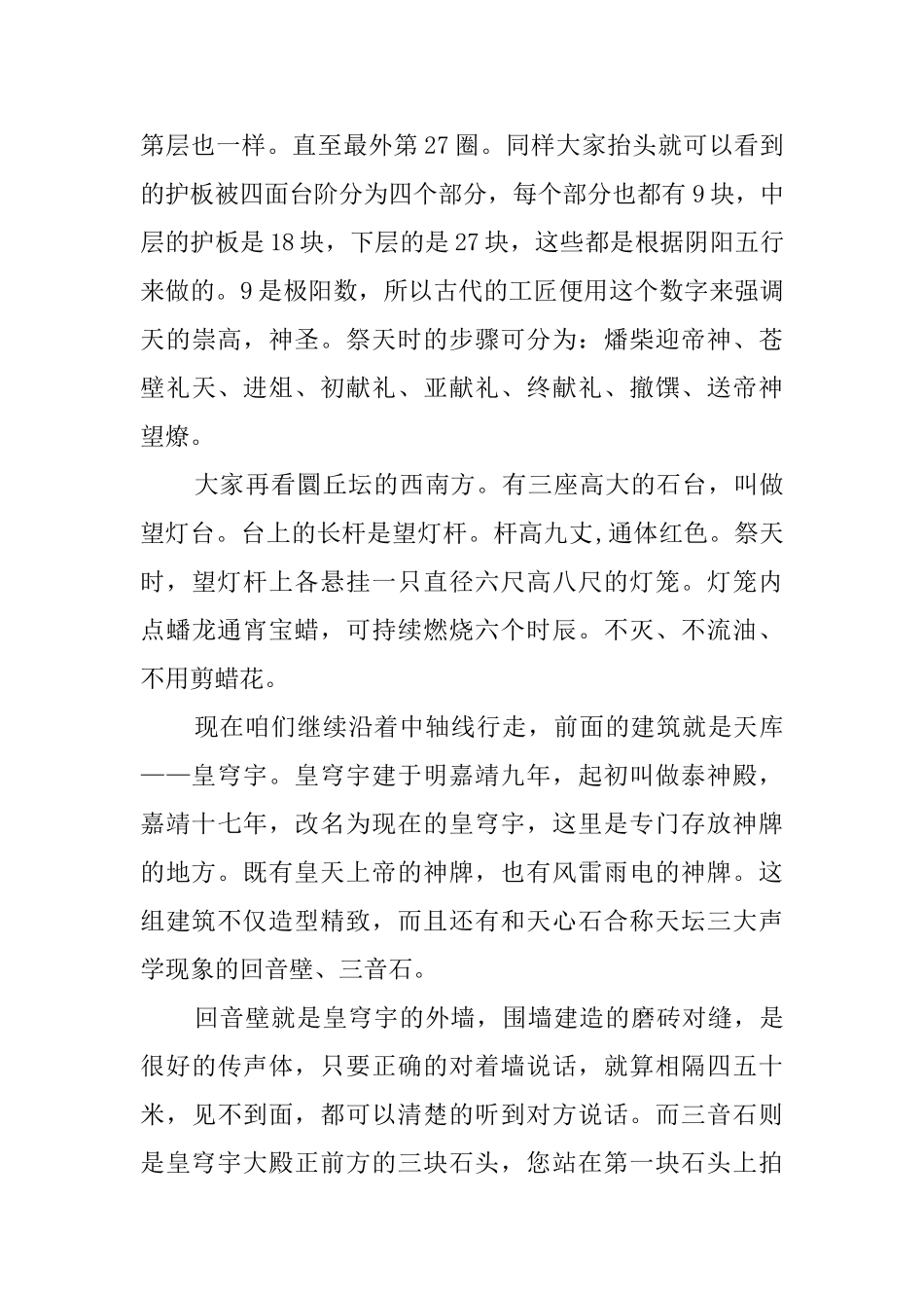 关于北京天坛的导游词范文_第3页