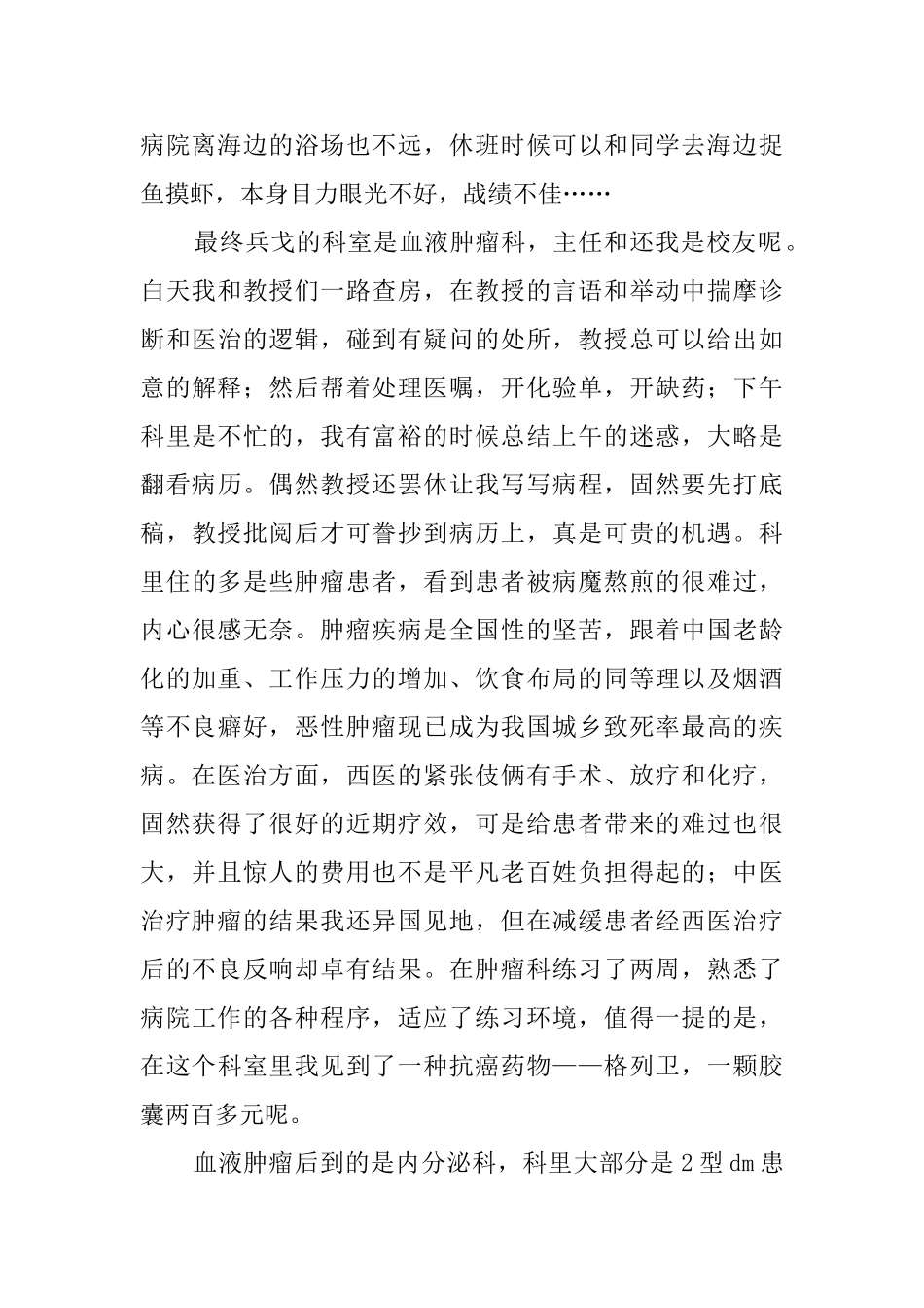 关于医学专业的毕业实习报告_第2页