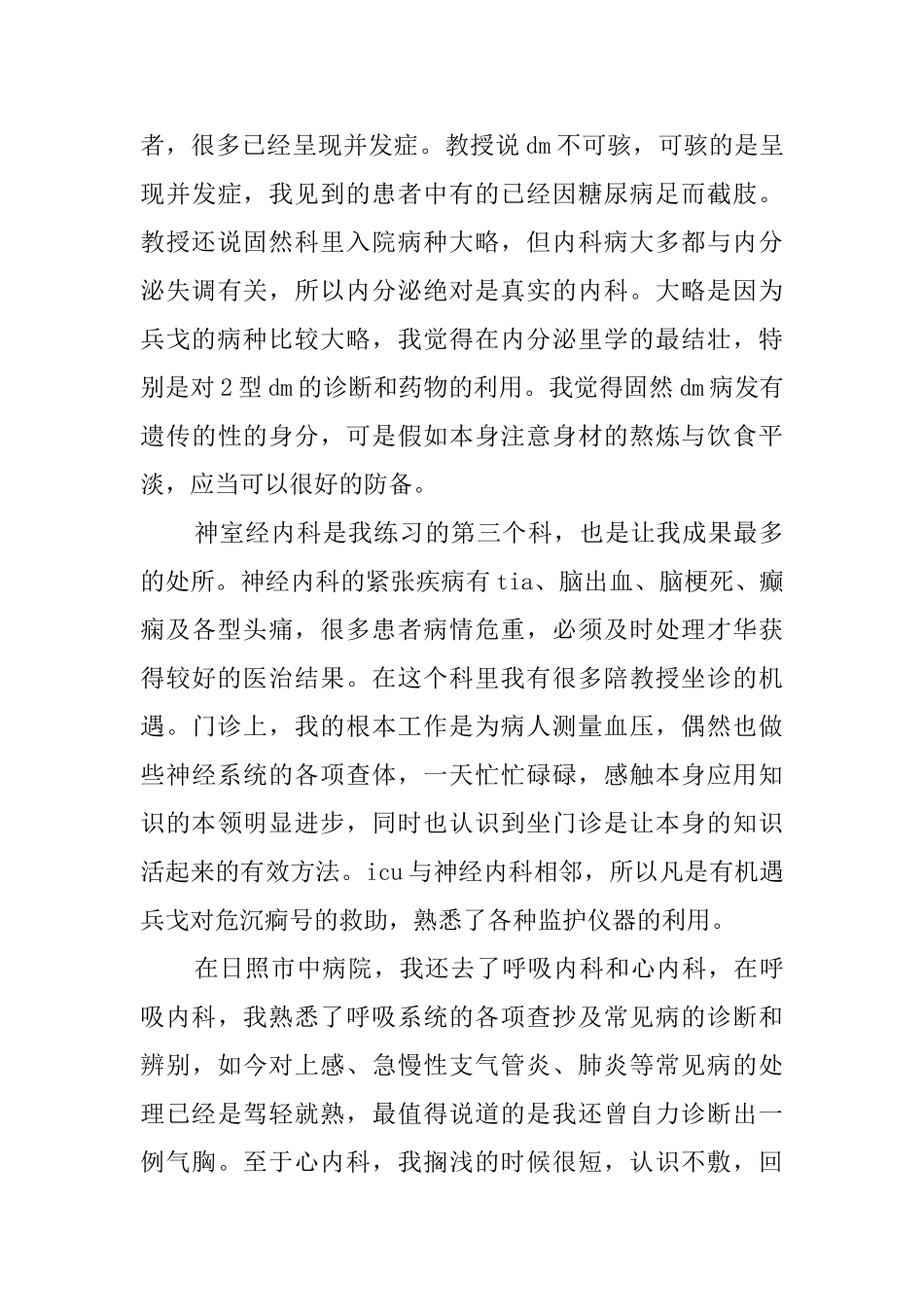 关于医学专业的毕业实习报告_第3页
