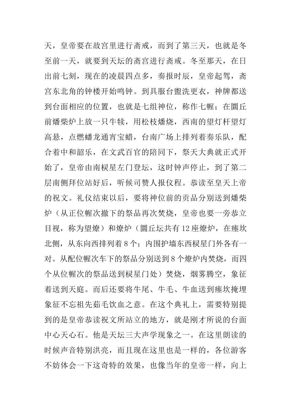 关于北京天坛景点的导游词_第3页