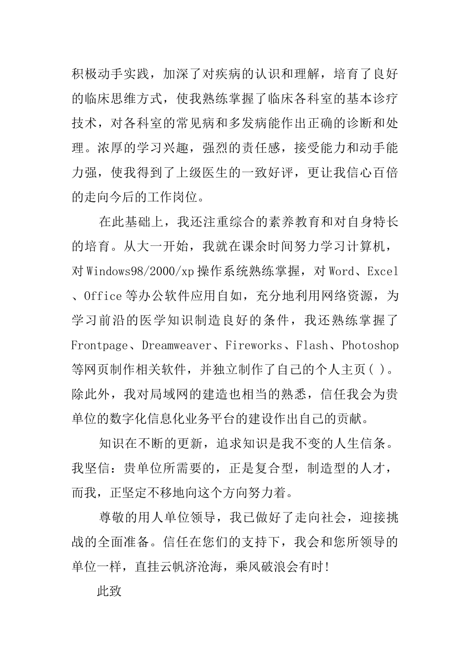 关于医学生的求职信_第3页