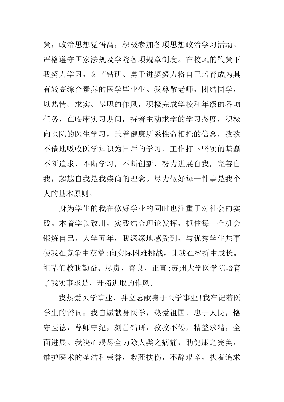 关于医学生大一学年自我总结5篇_第2页