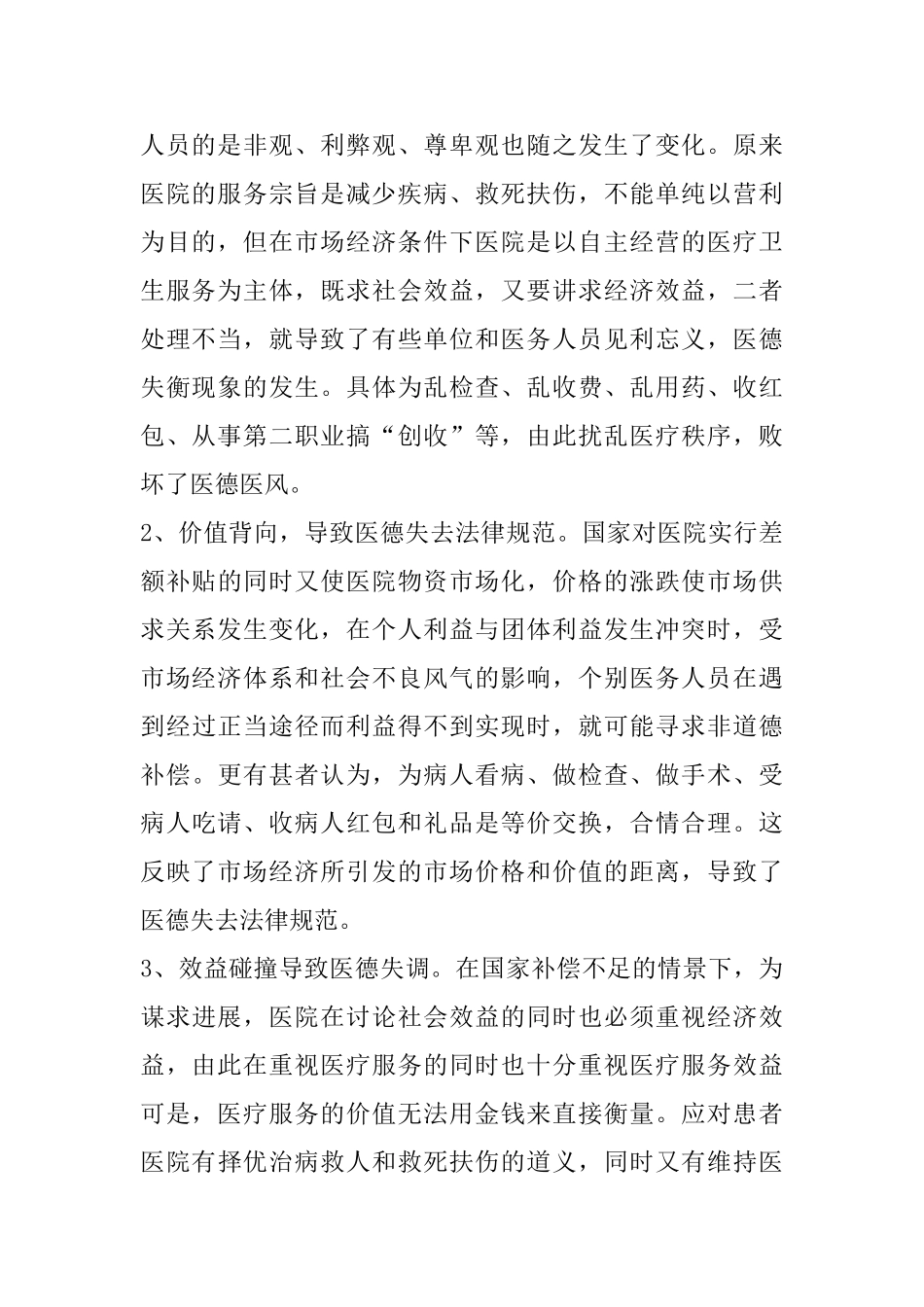 关于医德医风培训心得体会范文_第2页