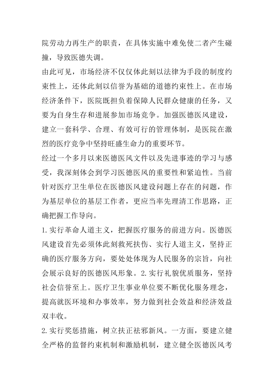 关于医德医风培训心得体会范文_第3页