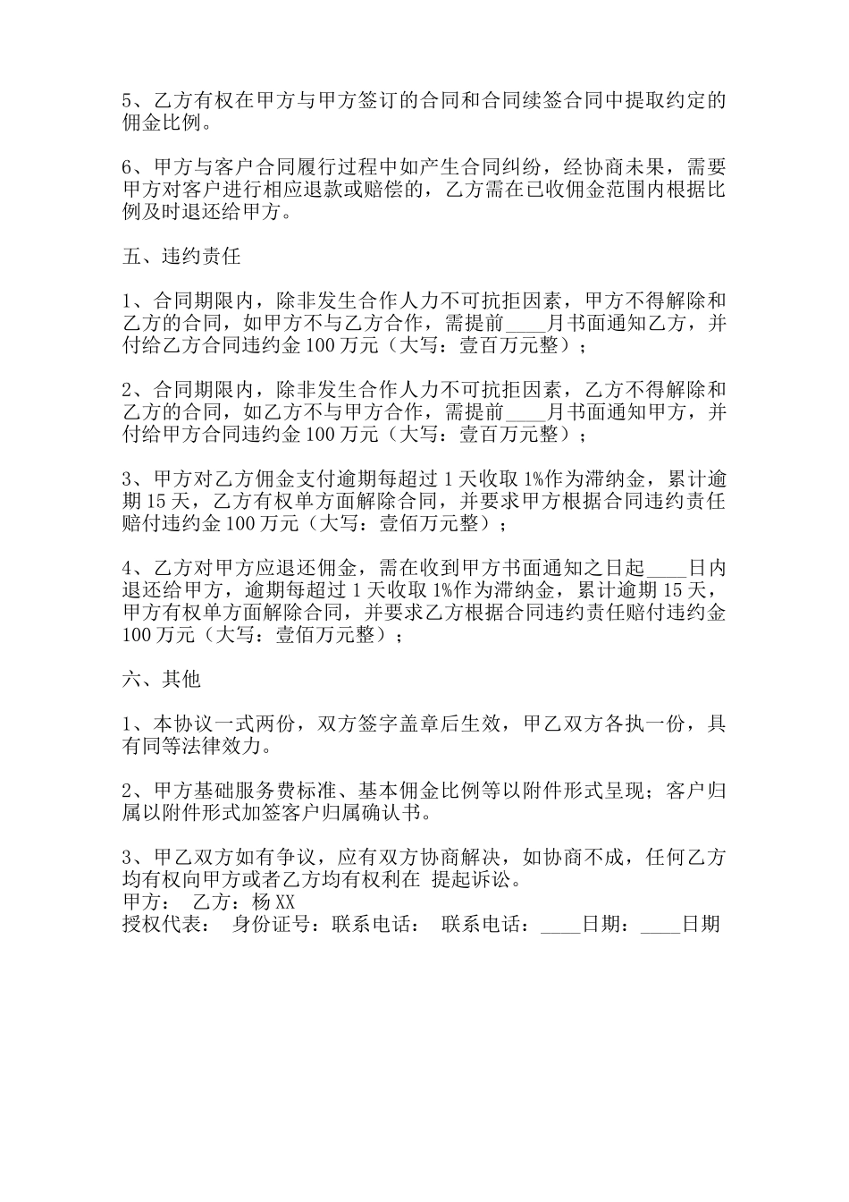 关于区域代理合同模板_第2页