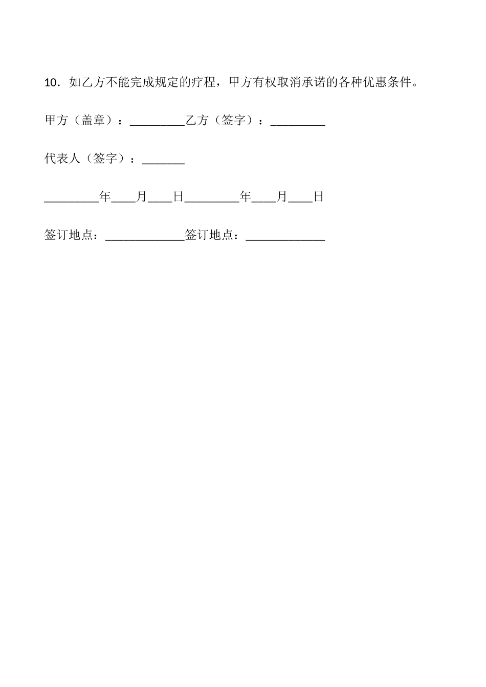 关于医患慢性乙肝康复计划协议书_第2页