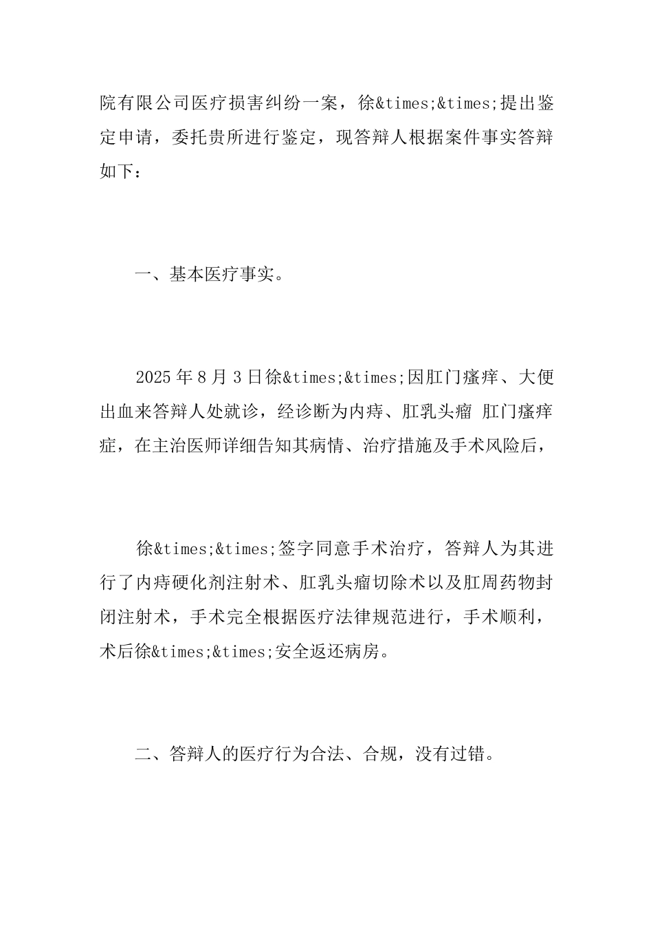 关于医疗纠纷答辩状范本_第2页