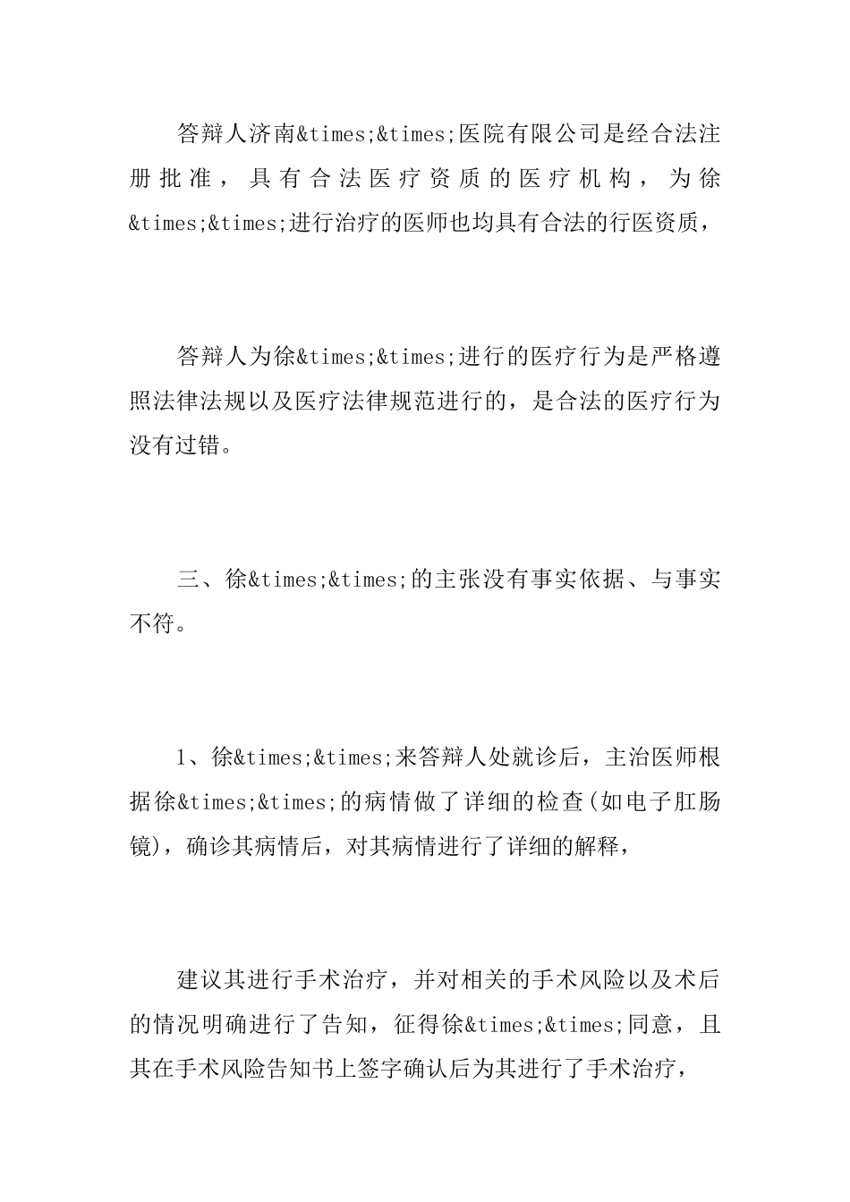 关于医疗纠纷答辩状范本_第3页