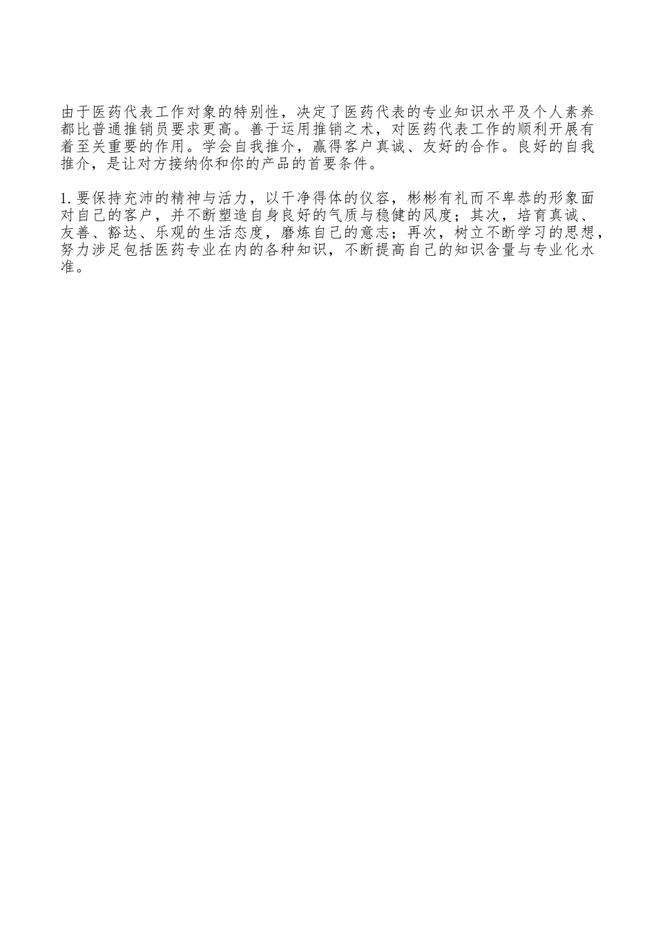 关于医药市场调研报告_第2页