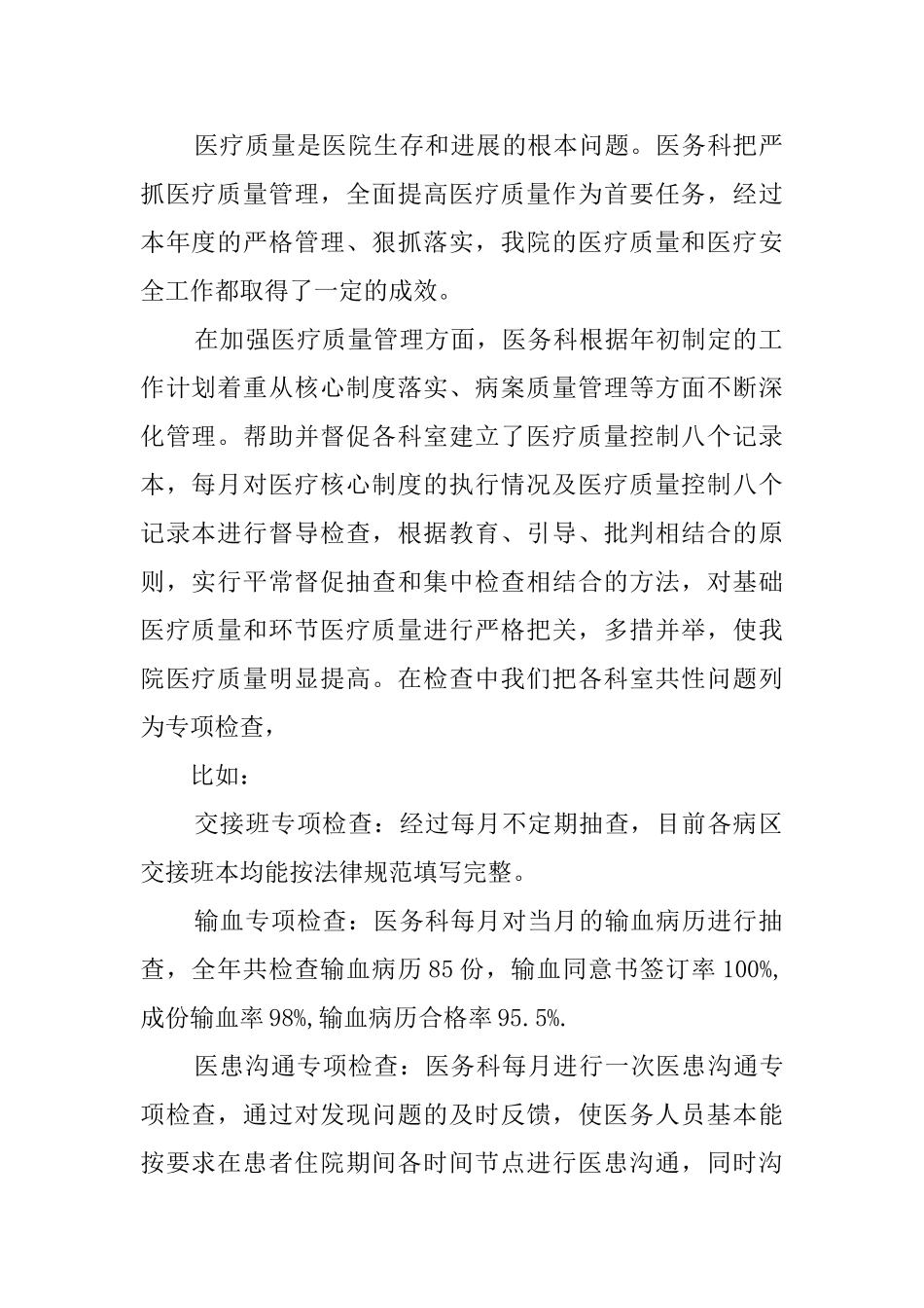 关于医院医务科科长述职报告范文_第2页